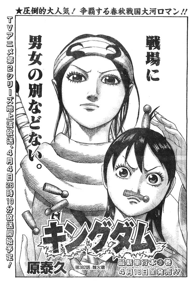 Kingdom - Chapter 382 - Page 1